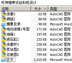 可伸缩带式给料机设计