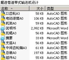 掘进巷道带式输送机设计