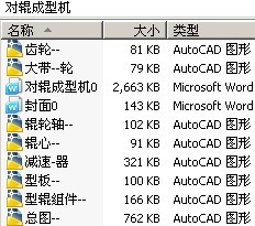 对辊成型机