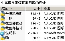 中厚煤层采煤机截割部的设计