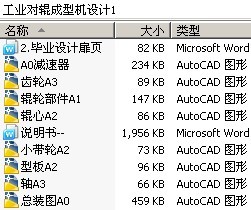 工业对辊成型机设计1