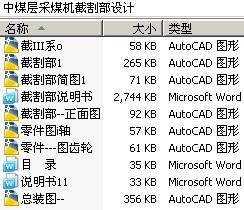 中煤层采煤机截割部设计