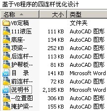 基于VB程序的四连杆优化设计