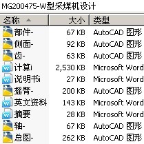 MG200475-W型采煤机设计