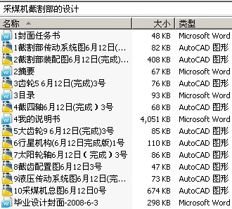 采煤机截割部的设计