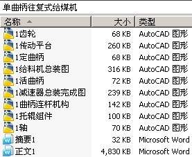 单曲柄往复式给煤机