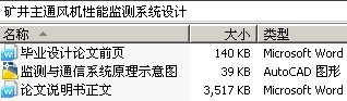 矿井主通风机性能监测系统设计