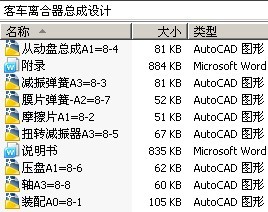 客车离合器总成设计
