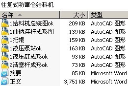 往复式防窜仓给料机