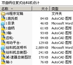 双曲柄往复式给料机设计