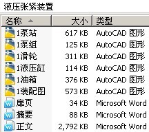 液压张紧装置