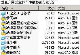 垂直升降式立体车库横移部分的设计