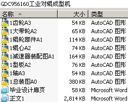 GDC956160工业对辊成型机