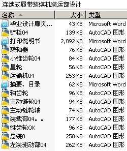 连续式履带装煤机装运部设计