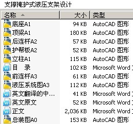 支撑掩护式液压支架设计