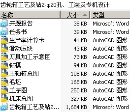 齿轮箱工艺及钻2-φ20孔、工装及专机设计