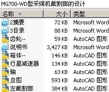 MG700-WD型采煤机截割部的设计