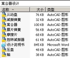 离合器设计