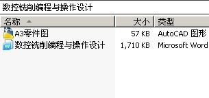 数控铣削编程与操作设计