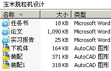 玉米脱粒机设计