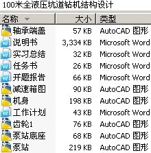 100米全液压坑道钻机结构设计