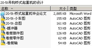 20-5t吊钩桥式起重机的设计