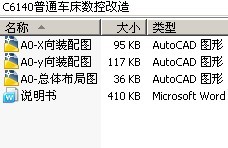 C6140普通车床数控改造