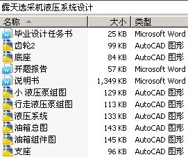 露天选采机液压系统设计