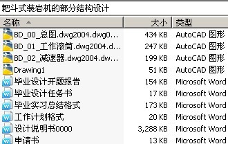 耙斗式装岩机的部分结构设计