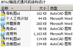 JBT62轴流式通风机结构设计