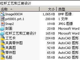 杠杆工艺和工装设计