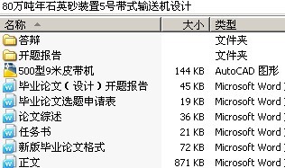 80万吨/年石英砂装置5号带式输送机设计
