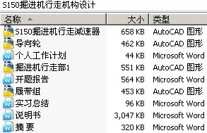 S150掘进机行走机构设计