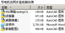 双电机自同步直线振动筛