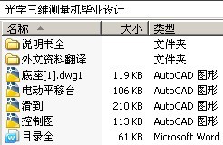 光学三维测量机毕业设计