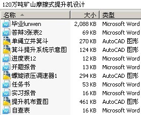 120万吨矿山摩擦式提升机设计