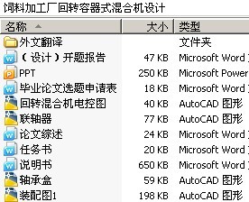 饲料加工厂回转容器式混合机设计