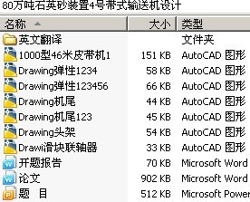 80万吨石英砂装置4号带式输送机设计