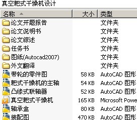 真空耙式干燥机设计