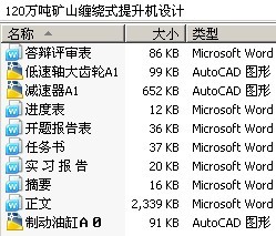 120万吨矿山缠绕式提升机设计