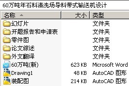 60万吨年石料清洗场导料带式输送机设计