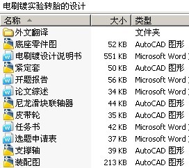 电刷镀实验转胎的设计