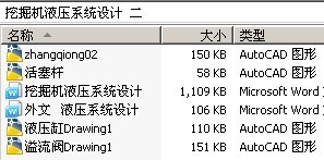 挖掘机液压系统设计