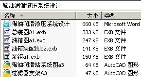 稀油润滑液压系统设计