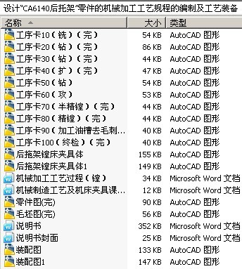 设计“CA6140后托架”零件的机械加工工艺规程的编制及工艺装备