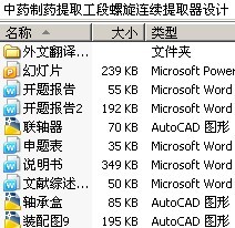 中药制药提取工段螺旋连续提取器设计