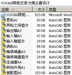 YOX360限矩式液力偶合器设计