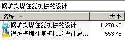 锅炉掏煤往复机械的设计