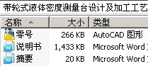 带轮式液体密度测量台设计及加工工艺