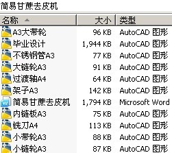 简易甘蔗去皮机